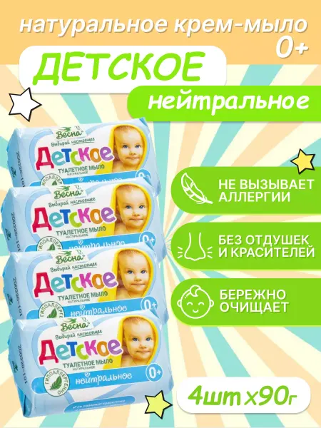 Весна Мыло детское твердое 90 гр 4 шт