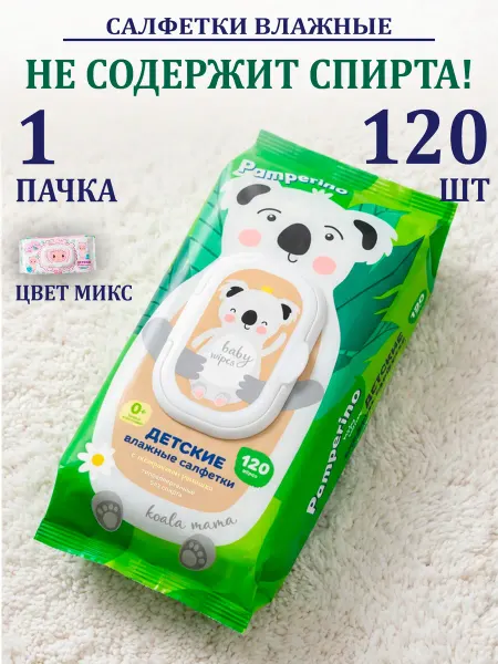 GT Влажные салфетки детские с крышкой 120 шт