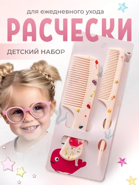 MyVi набор расчесок детский