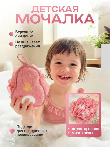 Мочалка детская двухсторонняя мягкая