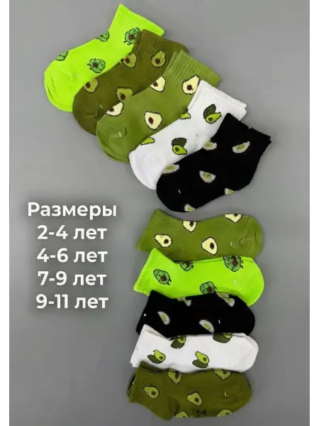 Носки детские авокадо