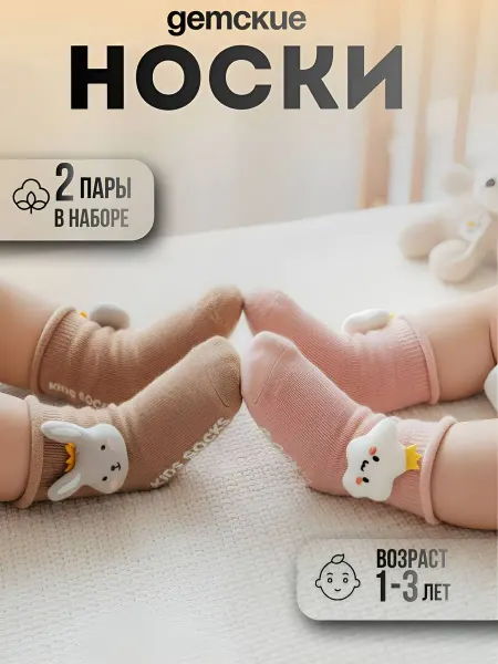 Носки детские