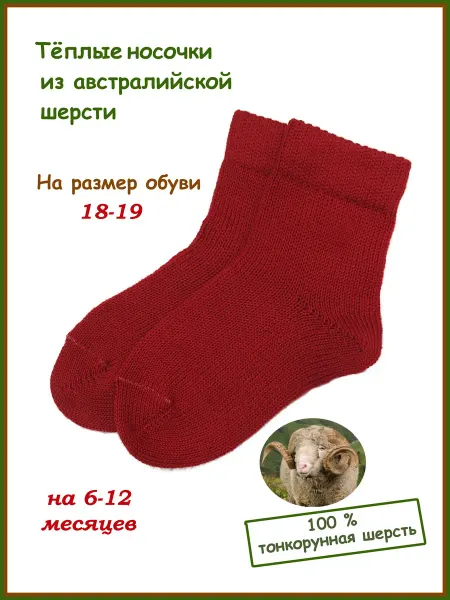 Skiki Носочки чисто-шерстяные