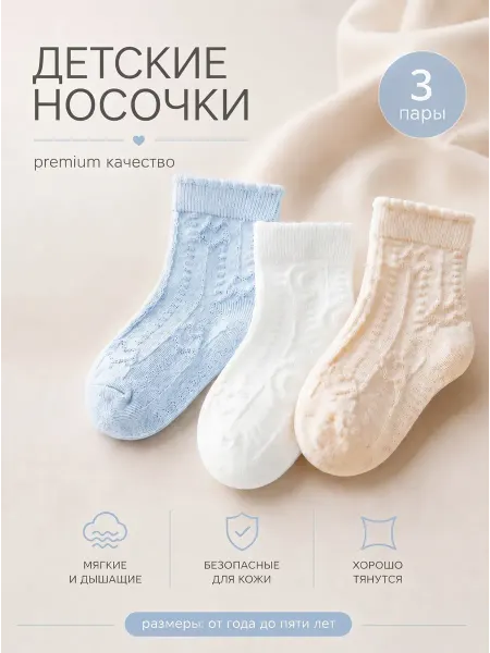 Носки для мальчиков набор