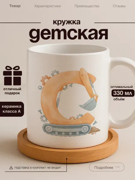 Кружка детская