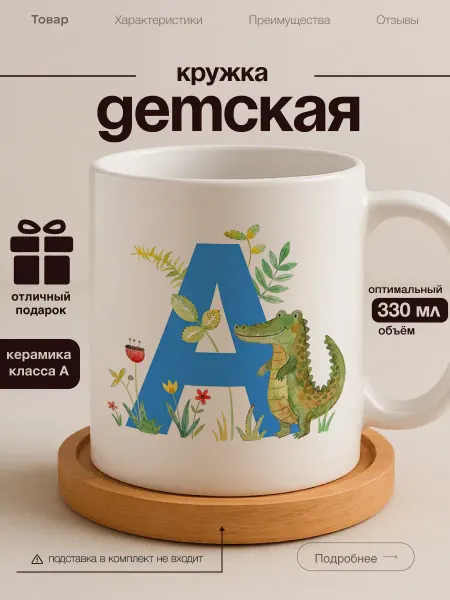 Кружка детская