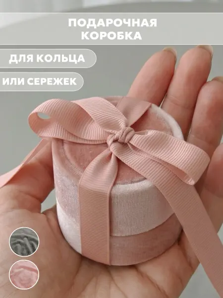 Подарочная коробка для кольца и сережек