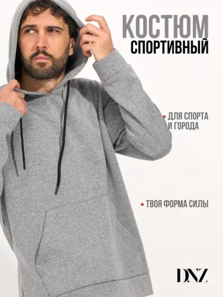 DNZ Костюм спортивный