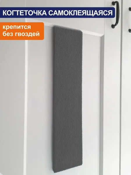 Мастер Мяу Когтеточка для кошки на липучке 50х11 см