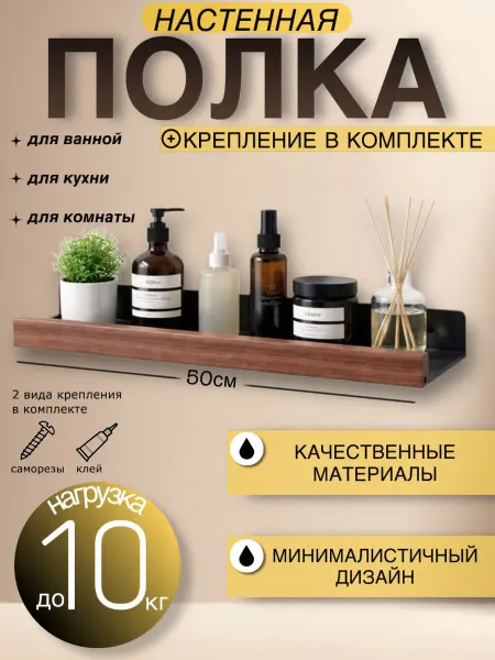 Полка для ванной, кухни настенная прямая 50х11,5х5