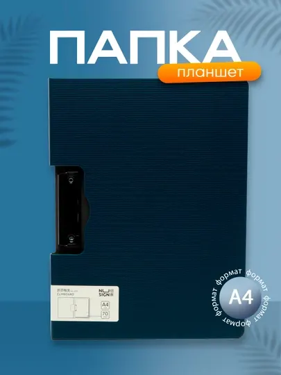Папка-планшет с боковым зажимом, синий, 5011 Deli
