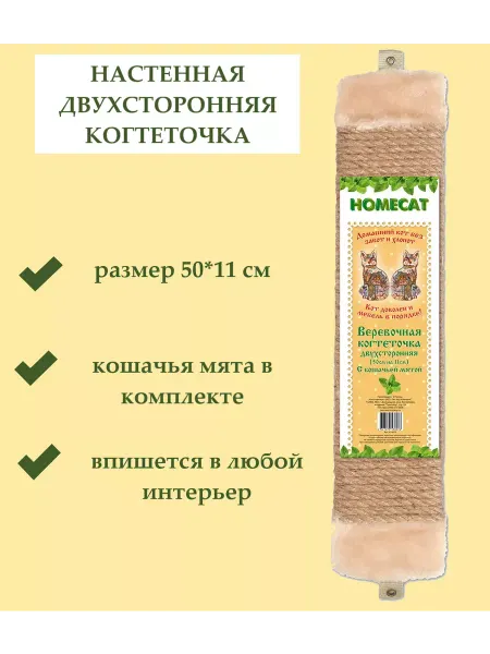 Homecat когтеточка с кошачьей мятой двухсторонняя 50х11 см