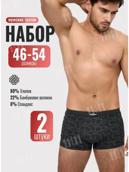 Набор боксеров 2шт