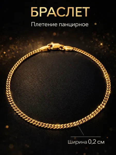 ДУБАЙСКОЕ ЗОЛОТО Браслет женский позолоченный цепочка панцирная тонкая 0,2 см