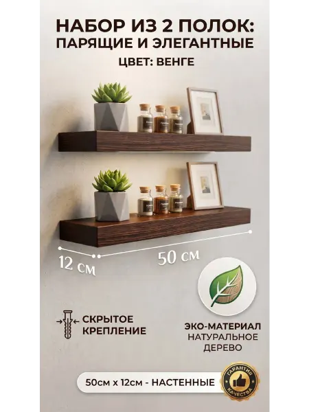 The best for home Полка настенная парящая 50х12 см