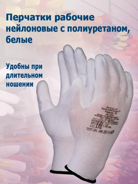 Fort Нейлоновые рабочие перчатки с полиуретаном, 1 пара