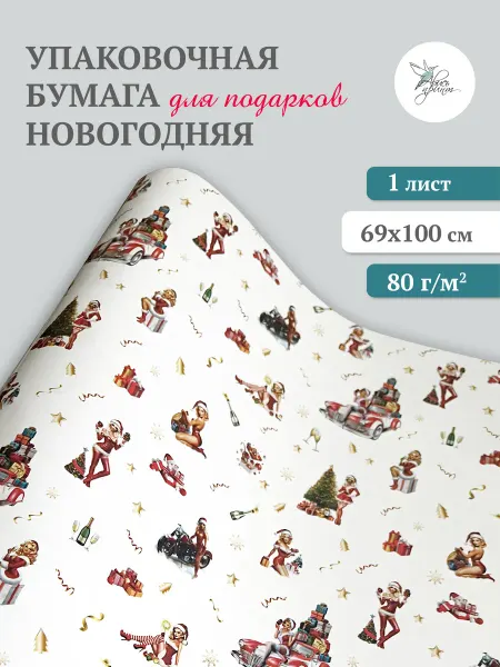 Ависъ принт Упаковочная подарочная бумага белая 1 рулон
