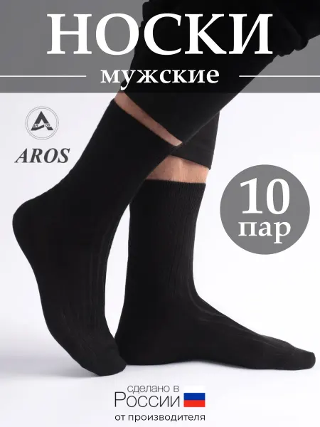 Aros Носки высокие хлопковые летние набор 10 пар