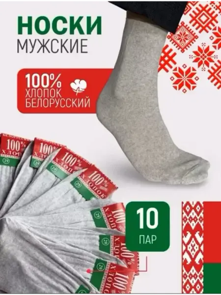 Белорусские Носки спортивные черные хлопок летние набор 10 пар