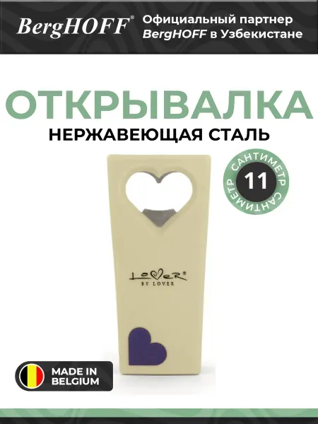 BergHOFF Открывалка, бежевый, 11,5 х 5 см, нержавеющая cталь