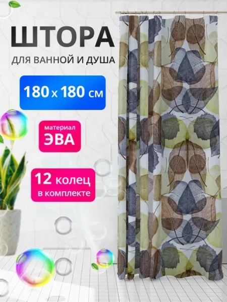 Ладушки Штора для ванной 180х180
