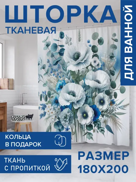 JoyArty Штора для ванной тканевая 180х200 "Букет в композиции"