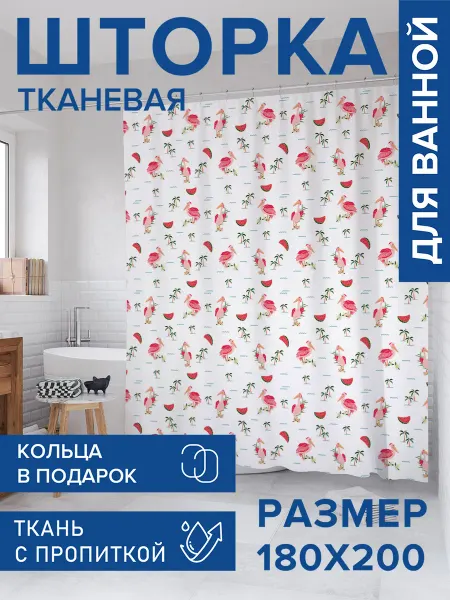 JoyArty Штора для ванной тканевая 180х200 "Сочные дольки"
