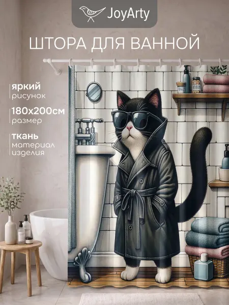 JoyArty Штора для ванной тканевая 180х200 "Кот-бандит"