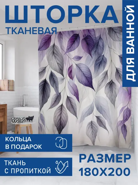 JoyArty Штора для ванной тканевая 180х200 "Листва в тени"