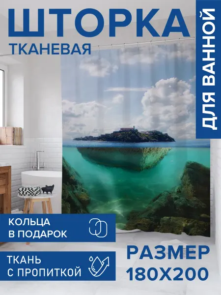JoyArty Штора для ванной тканевая 180х200 "Плавающий остров"