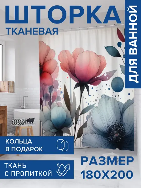 JoyArty Штора для ванной тканевая 180х200 "Пастельный рисунок"