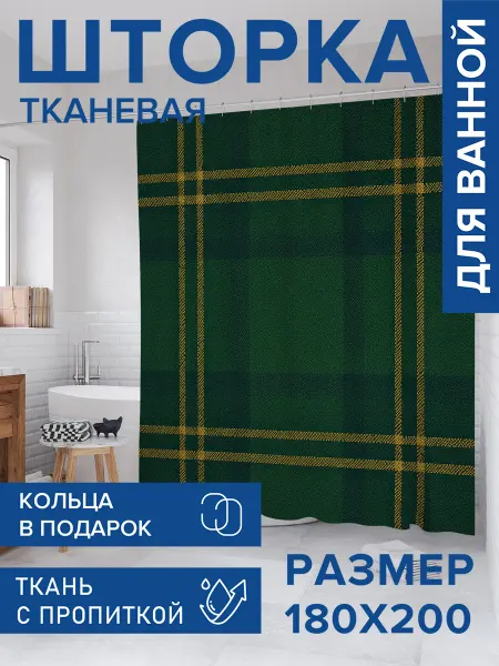 JoyArty Штора для ванной тканевая 180х200 "Зелёный тартан"