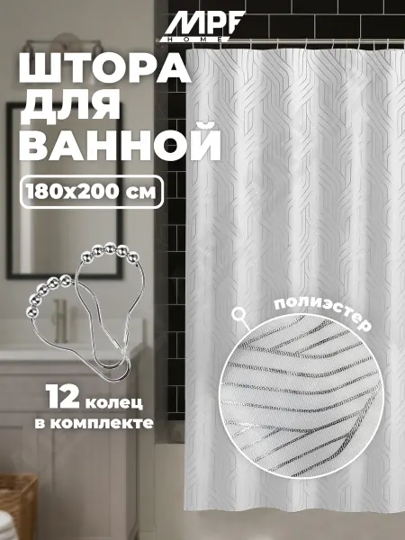 MPF Штора для ванной, полиэстер, принт "геометрия", 180х200 см