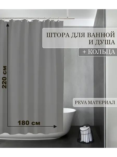 КУЛЬБУДКА Штора для ванны и душа 180х220 белая