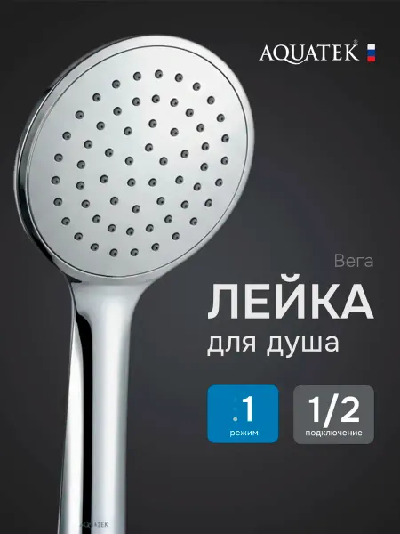 Aquatek Лейка для душа 1jet