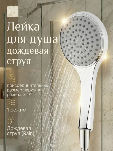 A-five Душевая лейка, 1режим A5-013