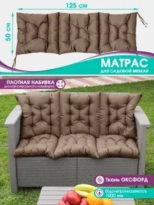 Матрас для садовой мебели и качелей 50х125 см, непромокаемая подушка на скамейку Bio Line