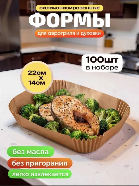 KIKON Пергамент для духовки и аэрогриля, бумага для выпечки 22х14