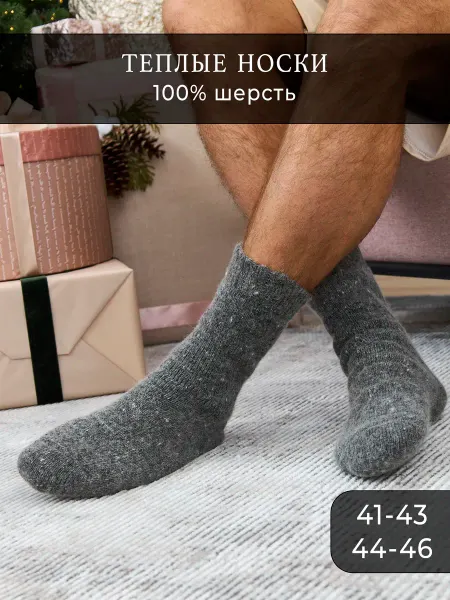 Pempee Носки шерстяные подарок на 23 февраля