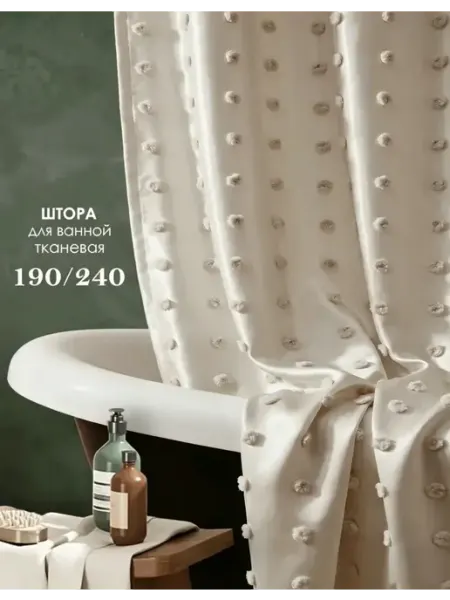 ARSIK Штора для ванной потолочная тканевая 240х190 см
