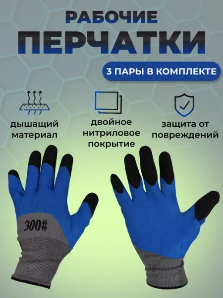 5 пальцев перчатки рабочие 3 пары