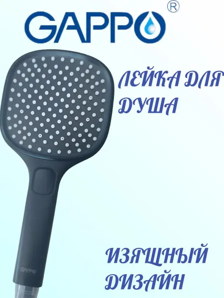 Gappo Лейка для душа G003 черный 3