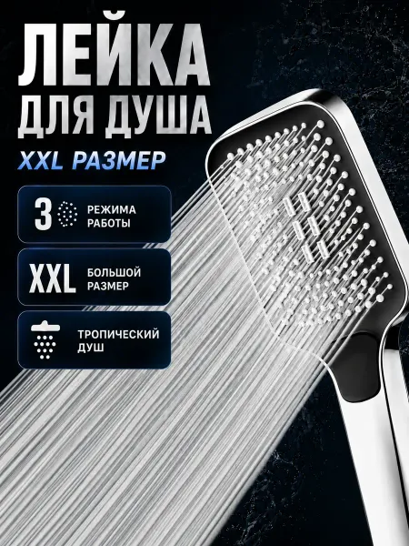 Теплмяг Лейка для душа большая Массажная 3 режима с кнопкой