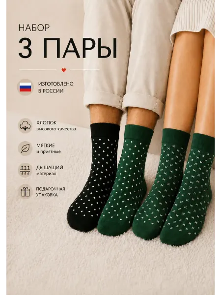 Напротив Носки высокие с принтом и рисунком набор 3 пары