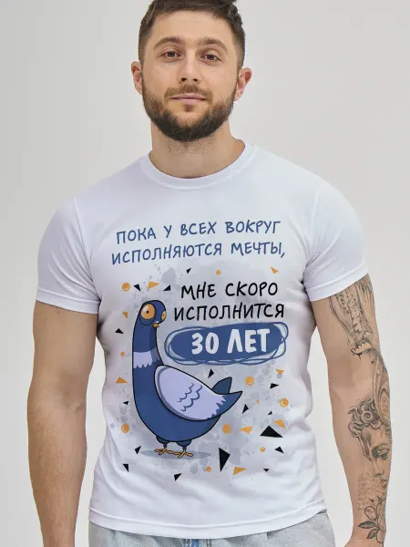 Филя Футболка мужская подарок 30 лет