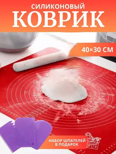 Силиконовый коврик для выпечки кухонный 30х40