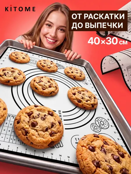 Kitome Силиконовый коврик для выпекания и раскатки теста 40х30