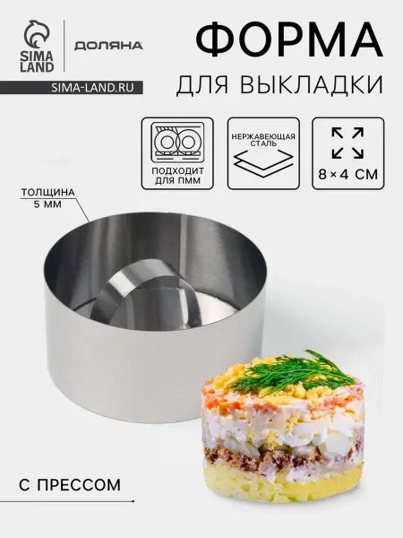 Лесной Дом - гипермаркет товаров для дома Форма для выпечки "Кольцо" 8х4 см с прессом 5 мм