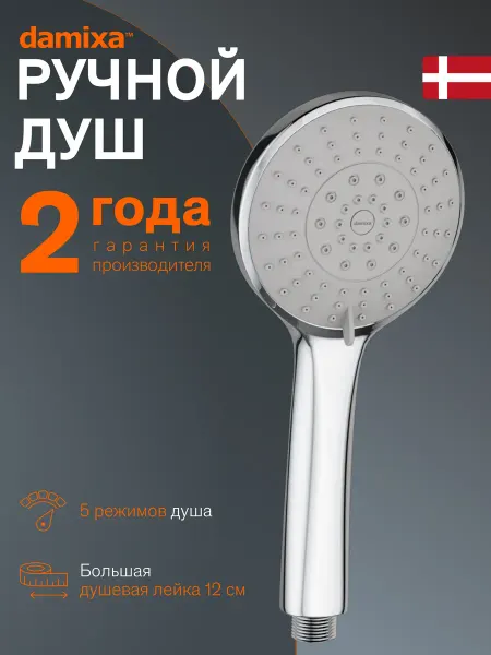 Damixa Лейка для душа без шланга с 5 режимами Palace One