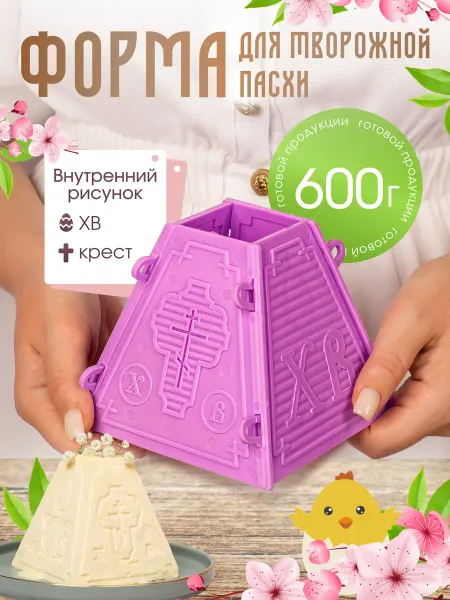 Пасхальные украшения Пасочница на 500 г форма для пасхи творожной - 5 шт